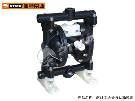 MK15型铝合金气动隔膜泵