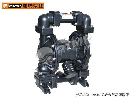 MK40型铝合金气动隔膜泵